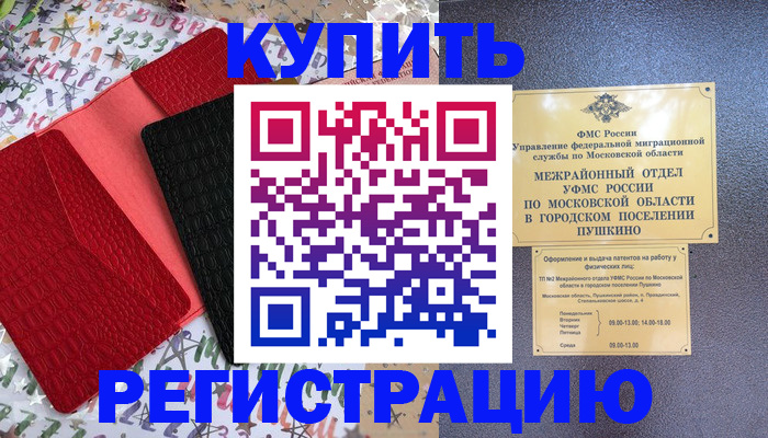 временная регистрация адрес в Белоозёрском