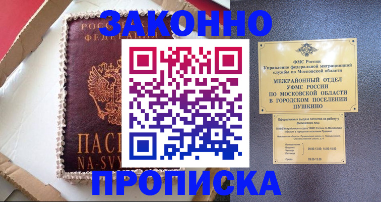 временная регистрация для всех в Белоозёрском