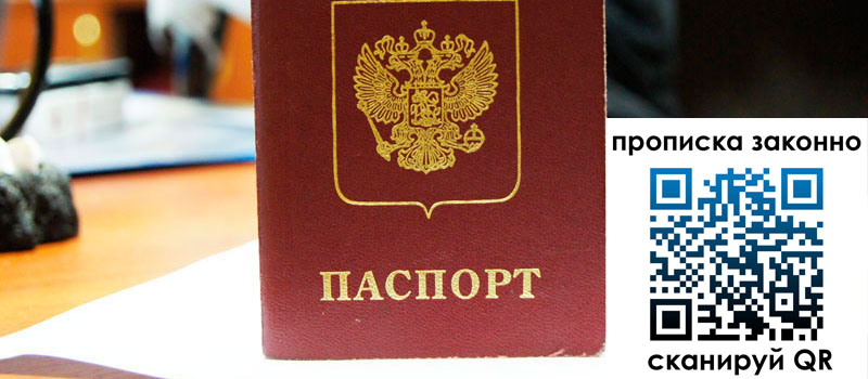 прописка в Белоозёрском прописка в Белоозёрском